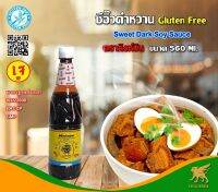 ซีอิ๊วดำหวาน(เจ)Gluten Free ตราสิงห์บิน ขนาด560ml.