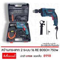 กระเป๋าสว่านกระแทก BOSCH รุ่น GSB 16REพร้อมกระเป๋าเก็บอุปกรณ์ AAA