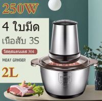 2L เครื่องปั่น ไฟฟ้า เครื่องบดสับ เครื่องปั่น ผสมอาหาร ไฟฟ้า อเนกประสงค์ electric meat grinder เครื่องช่วยบดสับอาหาร เครื่องเตรียมอาหาร