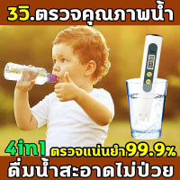 CSZDB 3วิ.ตรวจคุณภาพน้ำ tds water tester ตรวจแน่นยำ 99.9% เครื่องวัด ph น้ำ วัดค่า ph น้ำ ดื่มน้ำสะอาดไม่ป่วย ให้อายุยืด10ปี ph meter ที่วัดค่า ph น้ำ สามารถใช้ใน น้ำชีวิตประจำวัน สระว่ายน้ำ น้ำเลี้ยงสัตว์ น้ำเกษตร น้ำตู้ปลา เครื่องวัดค่าph ph น้ำ