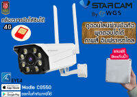 กล้องวงจรปิดใส่ซิมการ์ด4Gได้ Vstarcam CG550 วัสดุคุณภาพคงทนยาวนาน เชื่อมต่อง่าย ติดตั้งง่าย outdoor ภาพสี