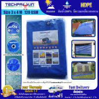 ผ้าใบกันน้ำ Techpaulin HD PE ขนาด 3 x 4 เมตร (Blue)