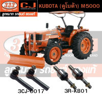 333 คันชัก, ลูกหมากแร้คซ์ KUBOTA (คูโบต้า) M5000