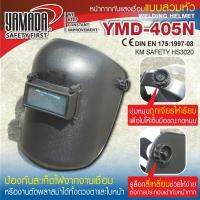 หน้ากากกันแสงเชื่อมแบบสวมหัว (ดำ) รุ่น YMD-405N