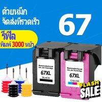 ตลับหมึก HP 67 HP 67XL สีดำ HP67XL รีฟิลสำหรับ HP 1210 2723 2721 2700 6020 6052 6055 6420 6452 2755 4140 #หมึกปริ้นเตอร์  #หมึกเครื่องปริ้น hp #หมึกปริ้น   #หมึกสี #ตลับหมึก