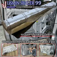 แผ่นแดมป์ฟอยล์ JASMIN SEALER 99