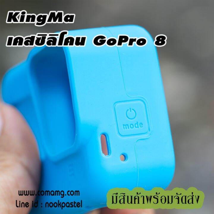 เคสซิลิโคนกันกระแทก-สำหรับgopro-hero-8-ยี่ห้อkingma