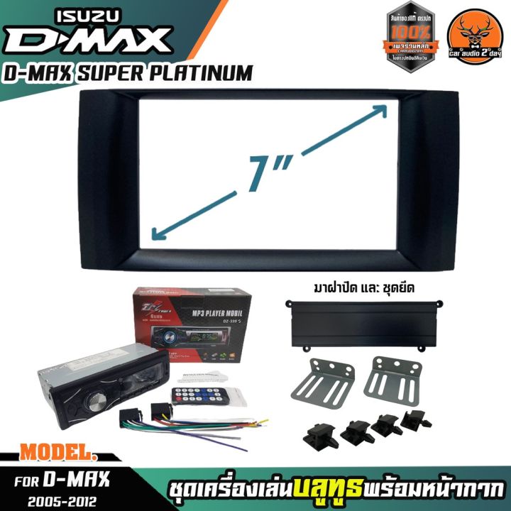 หน้ากากเครื่องเล่น-1din-พร้อมวิทยุ-1din-mp3-usb-มีบลูทูธ-aux-isuzu-d-max-super-platinum-หน้ากากสีเทาเข้ม-วิทยุมีบลูทูธ