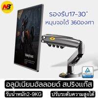 ขาตั้งจอคอมพิวเตอร์ FB80 ของแท้ ขายึดจอMonitor 17”-30” stand monitor ประหยัดพื้นที่ ปรับระดับสายตาตามต้อง