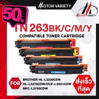 MOTOR หมึกเทียบเท่า TN263 TN-263/TN267 For Brother HL-L3230CDN/HL-L3270CDW/DCP-L3551CDW/MFC-L3750CDW/MFC-L3770CDW #หมึกเครื่องปริ้น hp #หมึกปริ้น   #หมึกสี   #หมึกปริ้นเตอร์  #ตลับหมึก