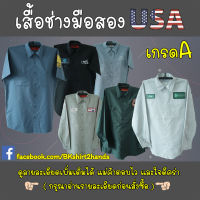 เสื้อช็อป เสื้อช็อปช่าง เสื้อช็อปเมกา เสื้อช็อปวินเทจ เสื้อวินเทจ เสื้อช่างเมกา เสื้อช่าง เสื้อช็อปUSA เสื้อช่างวิจเทจ เสื้อเชิ้ต