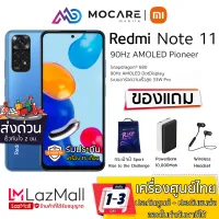 เครื่องศูนย์ไทย Xiaomi Redmi Note 11 โทรศัพท์มือถือ 90Hz AMOLED Snap 680 ประกันศูนย์ รับประกัน 15 เดือน