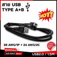 CE สายเครื่องปริ้น ปริ้นเตอร์ สแกนเนอร์ Cable USB Printer 2.0 to Type B สายusb ยาว 1.5m