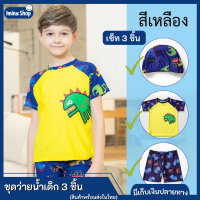 Iminashop ชุดว่ายน้ำ 3 ชิ้น ลายไดโนเสาร์ สำหรับเด็ก ชุดว่ายน้ำเด็ก (เสื้อ+กางเกง+หมวก) สำหรับเด็ก 2 ขวบขึ้นไป พร้อมส่ง