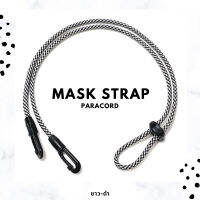 สายคล้องแมส สายคล้องหน้ากาก สีขาว-ดำ Mask Strap Paracord เชือกกลมแน่น สายคล้องแมสเด็ก สายคล้องแมสผู้ชาย สายคล้องแมสผู้หญิง