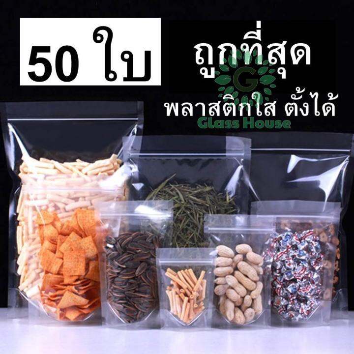 10-แพ็ค-500-ซอง-ถุงพลาสติกใส-ถุงซิปใส-ถุงซิปล็อค-ตั้งได้-ถุงซิปใส่อาหาร-ถุงใส่ขนม-ซองซิปพลาสติกใส-ถุงขนม-ถุงอาหาร-gh99