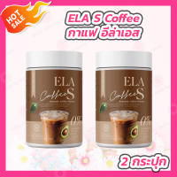 [2 กระปุก] ELA S Coffee กาแฟ อีล่าเอส [100 g./กระปุก]