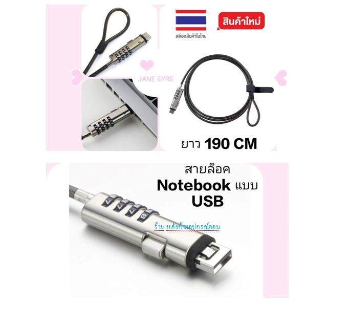 สายล็อคโน๊ตบุ๊คแบบ-usb-มาใหม่ล่าสุด-สายยาว1-9เมตร