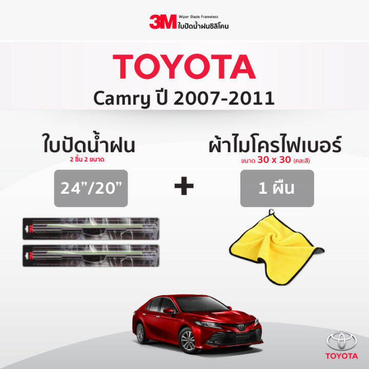 ฟรี-ผ้าไมโครไฟเบอร์-3m-1คู่-ใบปัดน้ำฝน-toyota-cross-yaris-camry-altis-soluna-corona-collora-ทุกรุ่น-ทุกปี-แบบซิลิโคน-frameless-ที่ปัดน้ำฝน-รถยนต์-โตโยต้า-ยาริส-วีออส