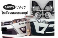 ไฟตัดหมอก Yaris’14-16 ขอบชุป