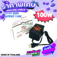 ส่งฟรี [เก็บปลายทาง] หม้อแปลงไฟ 110V  MADE IN THAILAND หม้อแปลงไฟ 220V เป็น 110V Step Down Transformer 100W สยามนีออน รุ่น F-100 ส่งจากกรุงเทพ