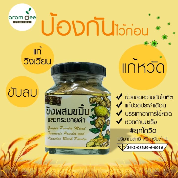 3ขิง-ขิงผสมขมิ้นและกระชายดำ-เครื่องดื่มขิง-2-กระปุก-500-บาท-สูตรไม่มีน้ำตาล-ผลิตภัณฑ์ธรรมชาติ-100