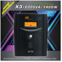 [แถมฟรีปลั๊กราง] X3-SERIES 2000VA/1400W UPS เพียวซายน์เวฟ รองรับคอมทุกชนิด/iMac/Power Supply แบบ 80PLUS/PS4/PS5 ประกัน 2 ปี Onsite Service