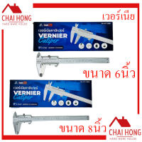 เวอร์เนียคาลิปเปอร์ 6นิ้ว 8นิ้ว สแตนเลส Eagle One Vernier Caliper เวอร์เนีย เวอร์เนียร์ เวอร์เนีย6นิ้ว เวอร์เนีย8นิ้ว