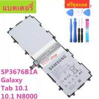 แบตเตอรี่ Samsung Galaxy Tab 10.1 N8000 P7500 P5100 SP3676B1A 7000mAh เเบตเตอรี่ พร้อมชุดถอด+กาวติดแบต