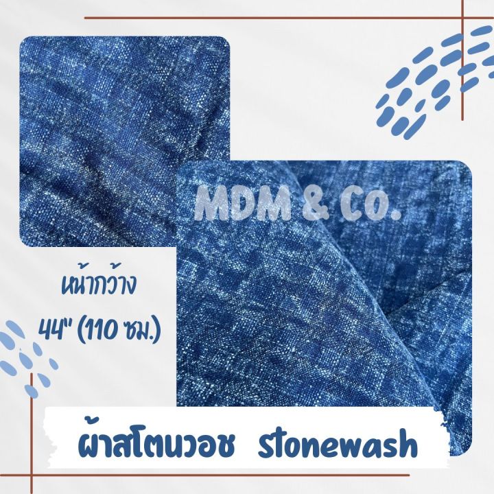 ตัดแบ่งเป็นหลา-ผ้าสโตนวอช-stonewash-หน้ากว้าง-44-45-ผ้าฝ้าย-ชินมัย-ด็อบบี้-ฯลฯ