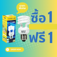 (ซื้อ 1 แถม 1) หลอดไฟ กฟผ. 9 วัตต์ และ 13วัตต์หลอดตะเกียบประหยัดไฟ ขั้ว E27