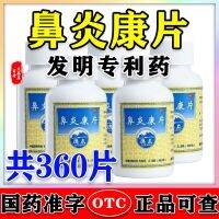 [A total of tablets package] Dezhong Biyankang acute and chronic rhinitis allergic swelling pain relief x