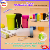 กระบอกน้ำ รุ่น ดาวมินิ ขนาด320ml / 450ml พลาสติกหนา ไม่แตกง่าย พกพาสะดวก ดีไซน์น่ารัก