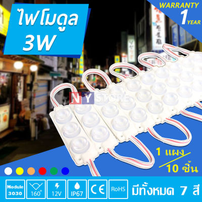 ไฟโมดูล 12V LED 3W Module 3030 แบบกลม 3เม็ดไฟ  ไฟป้ายอักษรณ์ ใส่ตู้ไฟ ไฟงานป้าย (1แผง10ชิ้น)