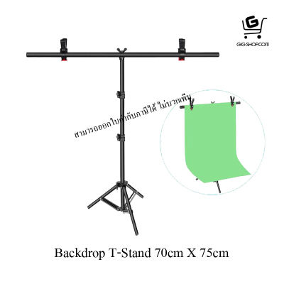 ขาตั้งฉาก Backdrop T-Stand ขนาด 70cm x 75cm. (เฉพาะขาตั้งไม่รวมแผ่นฉาก) - สามารถออกใบกำกับภาษีได้