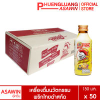 Asawin Herbal Drink (Black pepper Extract) 150 ml.