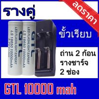 ของแท้100% ถ่านชาร์จ 18650หัวเรียบ GTL 3.7Vความจุ 10,000mAh GTLขาว2ก้อน+ที่ชาร์จถ่านแบบรางคู่