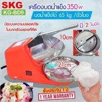 เครื่องบดน้ำแข็งใส 350w รุ่น KG-BD9 (สีส้ม) , เครื่องทำน้ำแข็งใส เครื่องบดน้ำแข็ง เครื่องทำน้ำแข็ง  เครื่องทำน้ำใส เครื่องทำน้ำแข็งไส เครื่อ