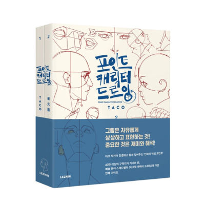 [Point Character Drawing] Vol2 by Taco(2books) How to Draw body and face Tutorial book