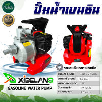 เครื่องสูบน้ำ ปั๊มน้ำเบนซิน ตรา Xidelang ปั๊มน้ำ 1นิ้ว 2จังหวะ 52CC.สินค้ามารตฐาน  เครื่องใหญ่ แรง ทนทาน สินค้าพร้อมส่ง