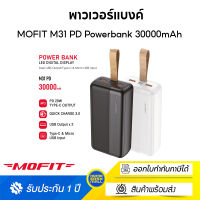 MOFIT M31PD Powerbank 30000mAh พาวเวอร์แบงค์ชาร์จเร็ว PD20W I QC 3.0 รับประกันสินค้า 1 ปี