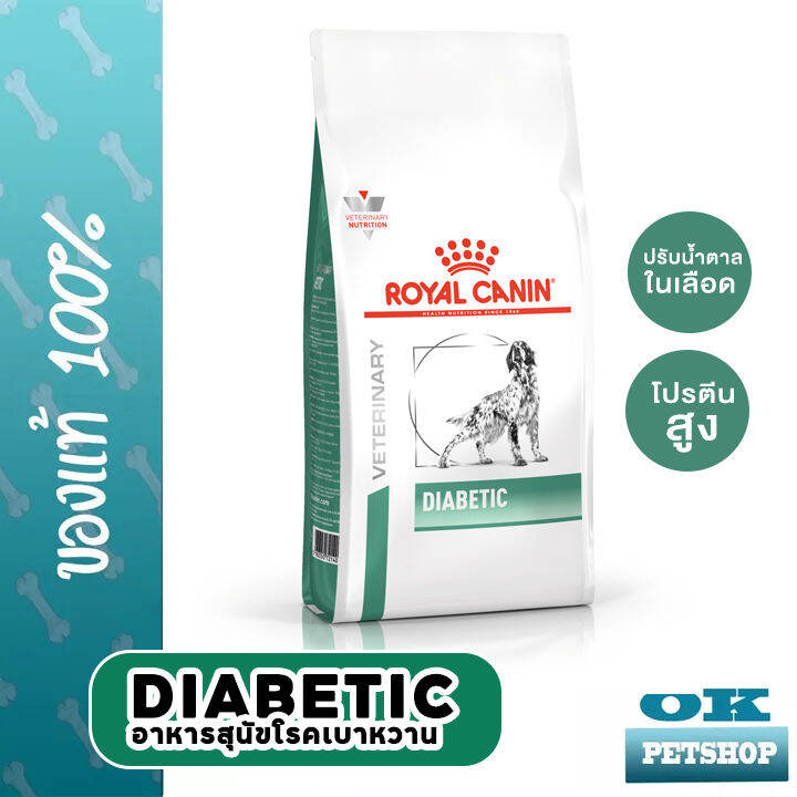 หมดอายุ10/24 Royal canin VET DIABETIC สุนัข 1.5 KG. อาหารสำหรับสุนัข ...