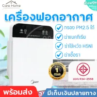 เครื่องฟอกอากาศอัจฉริยะ PM2.5 Meier รุ่น ME-0002A กรองฝุ่น ควัน และสารก่อภูมิแพ้ ไรฝุ่น กำจัดกลิ่น ทำให้อากาศบริสุทธิ์ มีประกัน