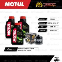 FULL RAZER ชุดถ่ายน้ำมันเครื่องกึ่งสังเคราะห์ MOTUL 5100 4T [10w-40 ] ใช้สำหรับ มอเตอร์ไซค์ Honda CB500X / CBR500 / CB650F / CBR650 / CBR1000RR