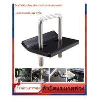 Trailer Damper หางลาก รถยนต์ดัดแปลง SUV รถพ่วงสากลสแควร์แขนบาร์เบ็ด Anti หลวม Fastener ป้องกันการสั่นไหวมั่นคงล็อคป้องกันการสั่นไหว