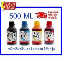 หมึกเติม EPSON ขนาด  500  ml COLOR FLYแท้แ ถูกที่สุด #หมึกปริ้นเตอร์  #หมึกเครื่องปริ้น hp #หมึกปริ้น   #หมึกสี #ตลับหมึก