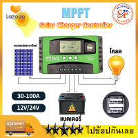 SP-GOOD MPPT Solar Charger Controller ชาร์จเจอร์ 30A/60A/100A 12v24v ชาจเจอร์โซล่า