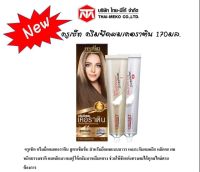 ครูเซท ครีมยืดผมถาวร (สูตรเคราติน) Cruset Hair Straightener Cream (Keratin) 170ml.แถมเจลแอลกอฮอล์ 50ml