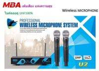 ?✔MBA ไมค์โครโฟน ไมค์ไร้สาย ไมค์ลอยคู่ ประชุม ร้องเพลง พูด UHF Wireless Microphone รุ่น MIC-888A U2 (UHF แท้ 100%) tnk autosound