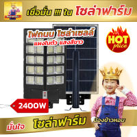 Solar Farm โคมไฟถนน โซล่าเซลล์ โคมไฟพลังงานแสงอาทิตย์ ไฟโซล่าเซลล์ ทนฝน ทนแดด Solar Cell ติดตั้งง่าย แพ็ค 1 ชุด